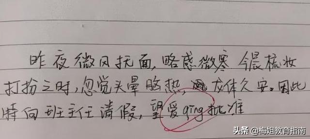 学生请假单家长怎么写（学生请假单图片）