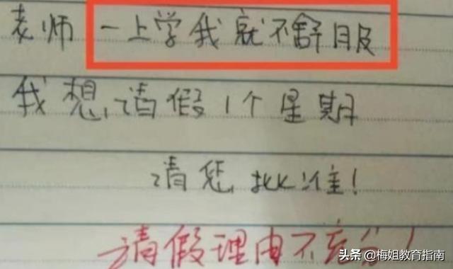 学生请假单家长怎么写（学生请假单图片）