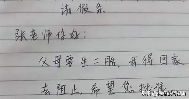 学生请假单家长怎么写（学生请假单图片）