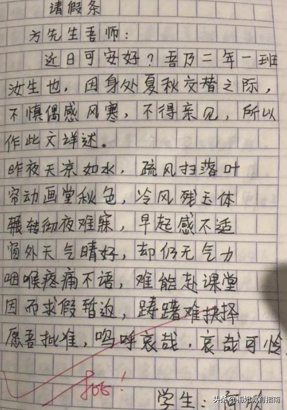 学生请假单家长怎么写（学生请假单图片）