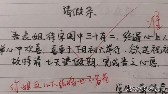学生请假单家长怎么写（学生请假单图片）