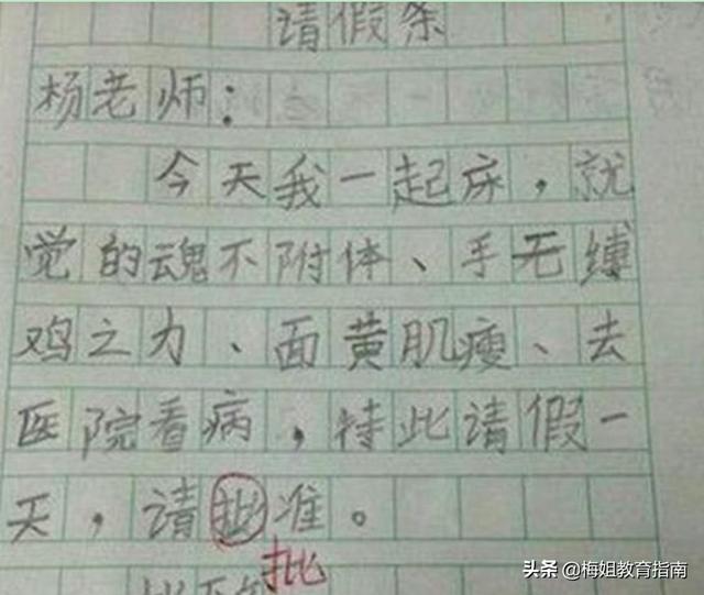 学生请假单家长怎么写（学生请假单图片）
