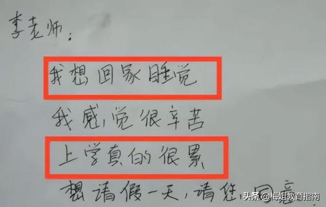 学生请假单家长怎么写（学生请假单图片）