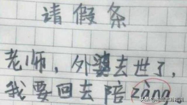学生请假单家长怎么写（学生请假单图片）