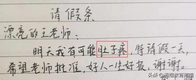学生请假单家长怎么写（学生请假单图片）